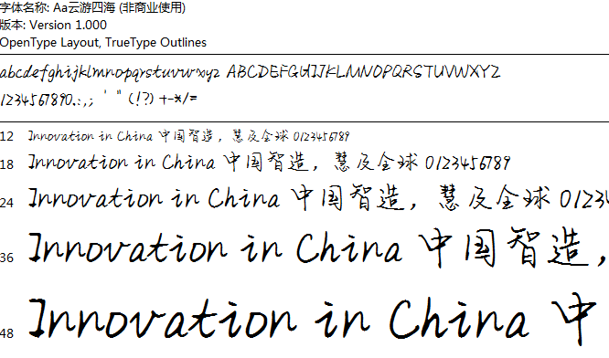 Aa云游四海字体