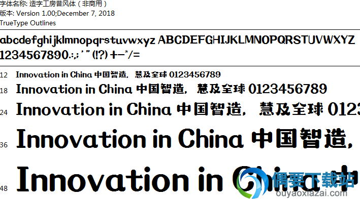造字工房昔风体安装包下载