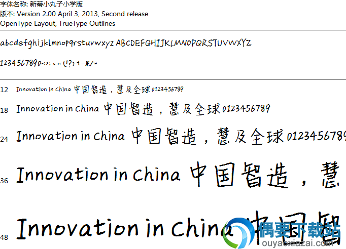 新蒂小丸子小学版字体安装包下载