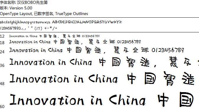 汉仪BOBO先生简字体