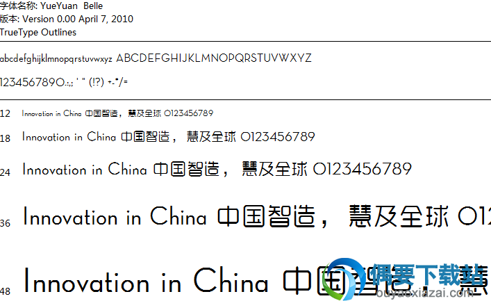 悦园体改小版字体安装包下载