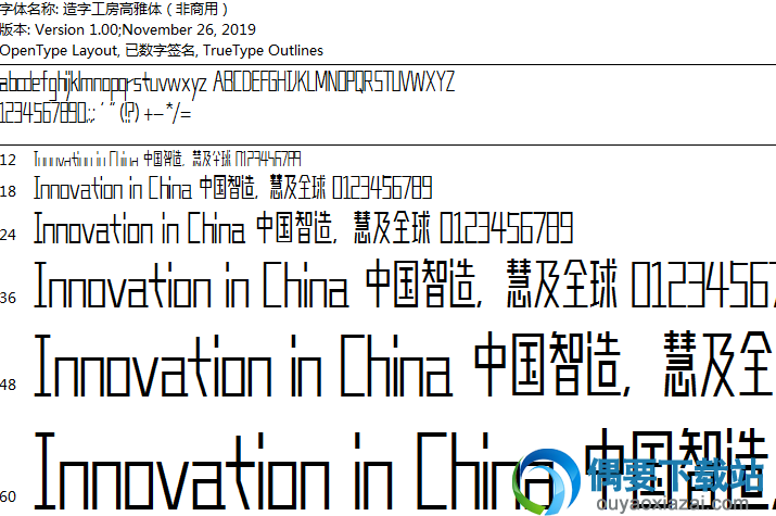 造字工房高雅体安装包下载