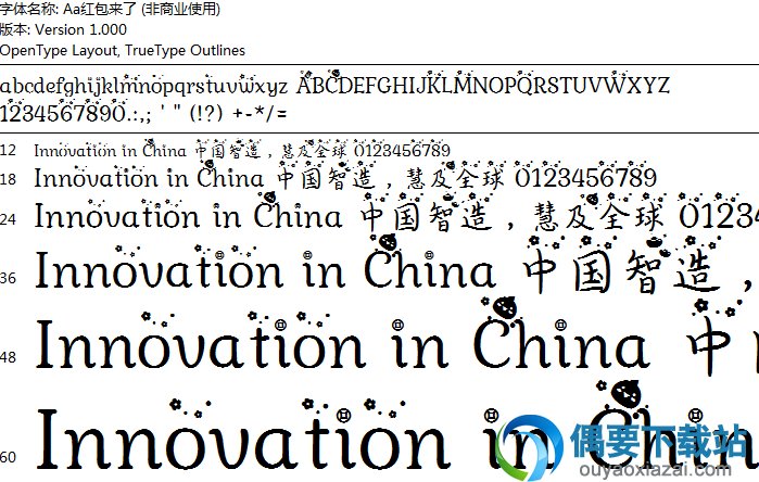 aa红包来了字体安装包下载