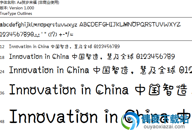 aa贺岁来福字体安装包下载