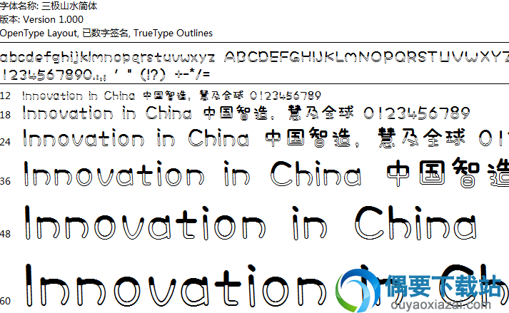 三极山水简体安装包下载