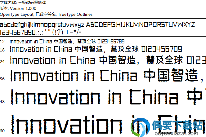 三极磔砾黑简体安装包下载