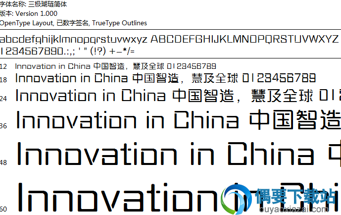 三极瑚琏简体安装包下载