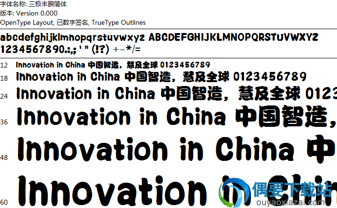 三极丰腴简体字体安装包下载