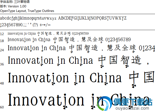 三叶草物语字体安装包下载
