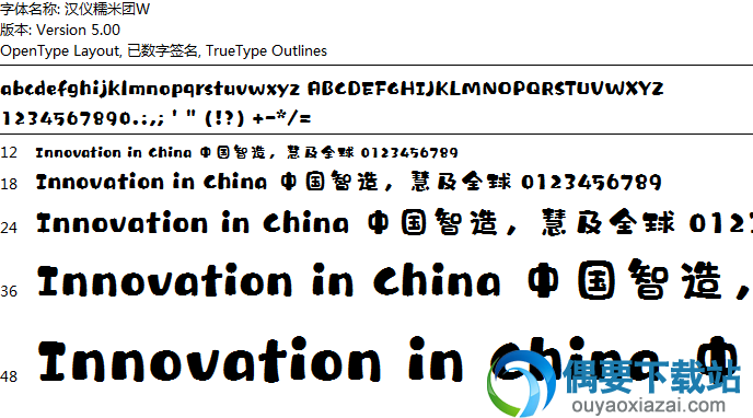 汉仪糯米团w体安装包下载