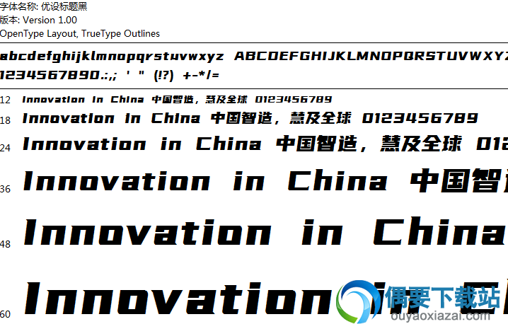优设标题黑字体安装包下载