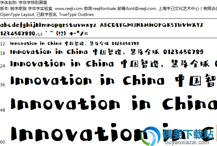 字非字特别黑简字体安装包下载