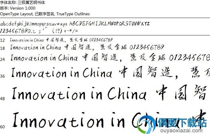 三极黄艺明书体安装包下载