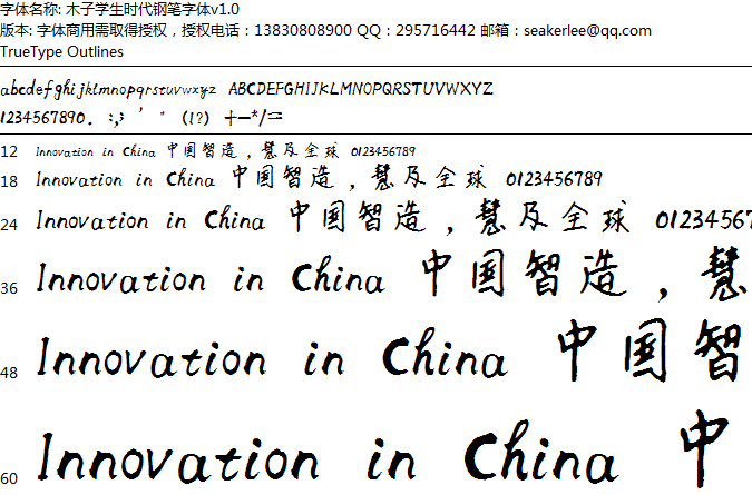 木子学生时代钢笔字体