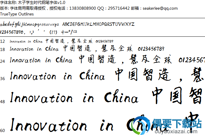 木子学生时代钢笔字体安装包下载