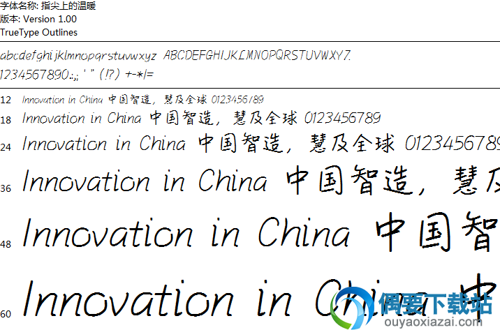 指尖上的温暖字体安装包下载