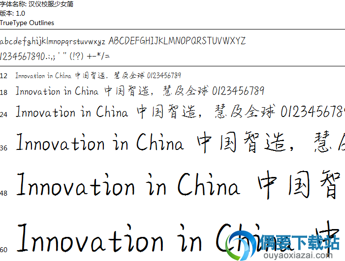 汉仪校服少女简体安装包下载