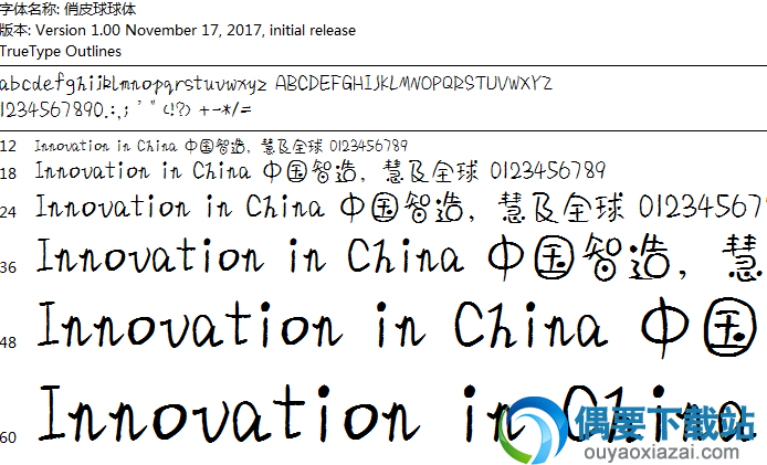 俏皮球球体安装包下载