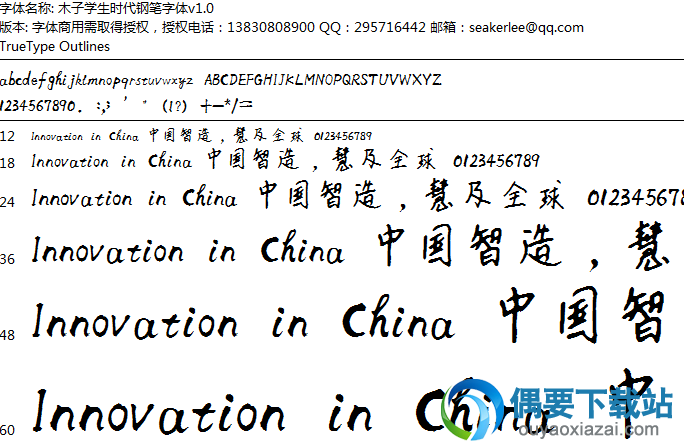 木子学生时代钢笔字体安装包下载