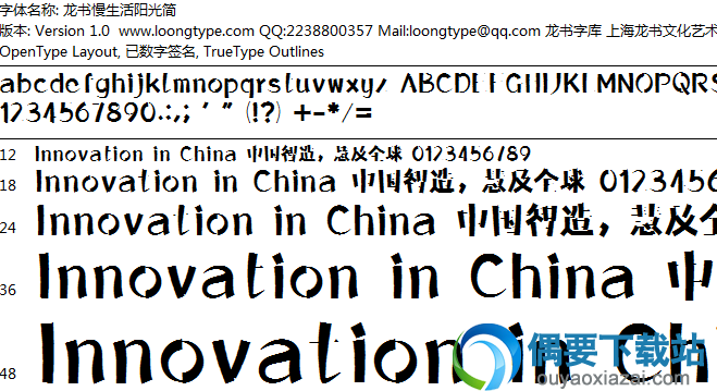 龙书慢生活阳光简字体安装包下载