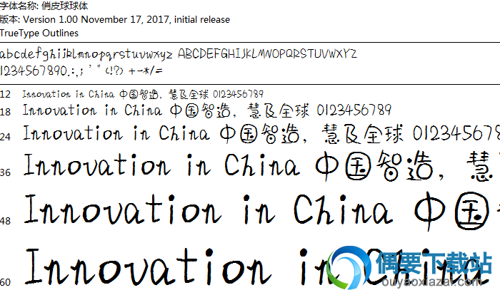 俏皮球球体安装包下载