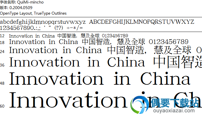 癸羊明朝字体安装包下载