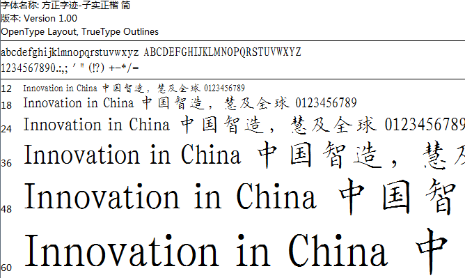 方正字迹子实正楷简