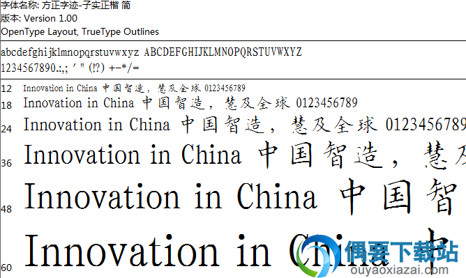 方正字迹子实正楷简字体安装包下载