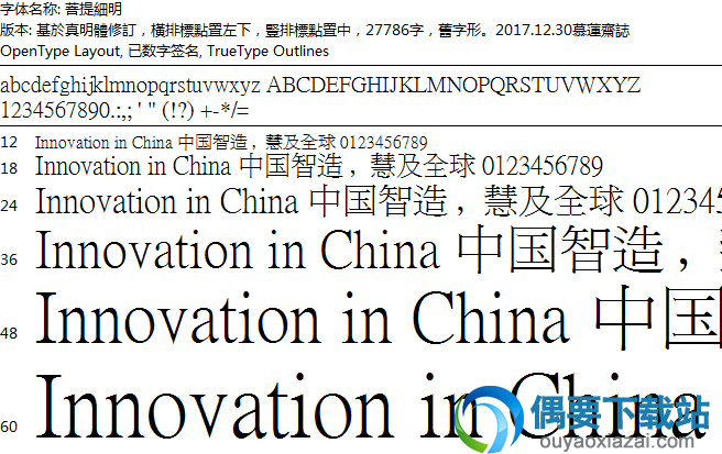 菩提细明字体安装包下载
