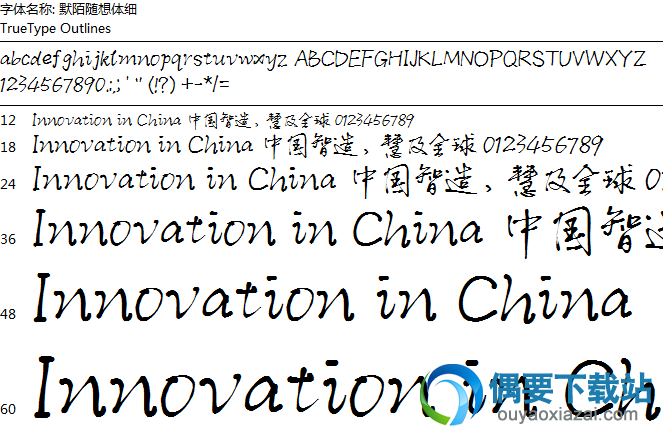 默陌随想体细字体安装包下载