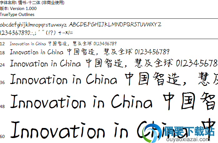 情书十二体安装包下载