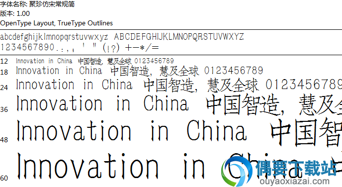 聚珍仿宋常规简体安装包下载