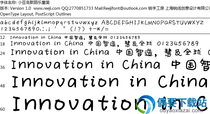 小豆岛默陌乐童简常规字体安装包下载