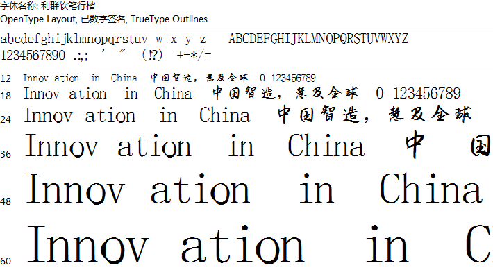 利群软笔行楷字体