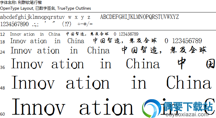 利群软笔行楷字体安装包下载
