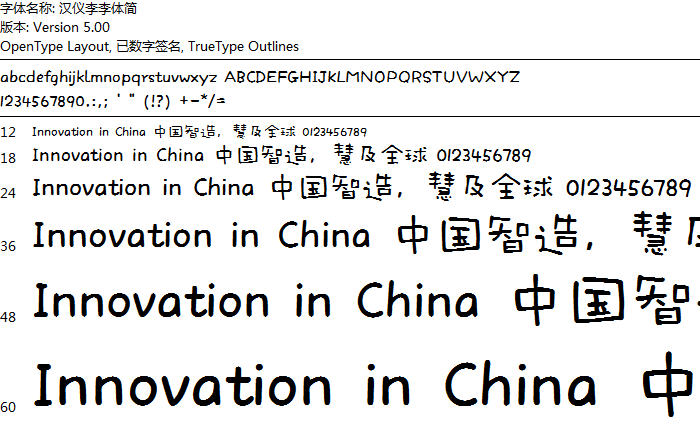 汉仪李李体简字体