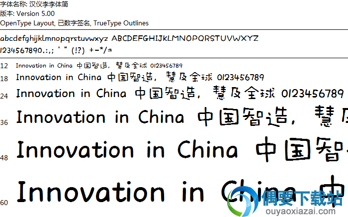 汉仪李李体简字体安装包下载