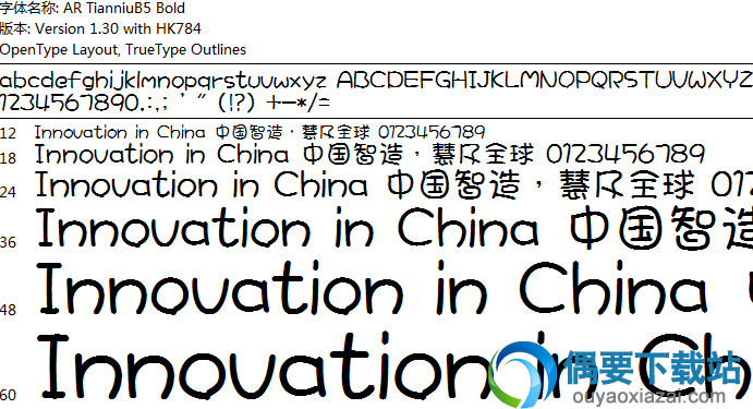 文鼎甜妞体细字体安装包下载