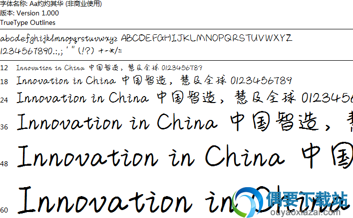 Aa灼灼其华字体安装包下载