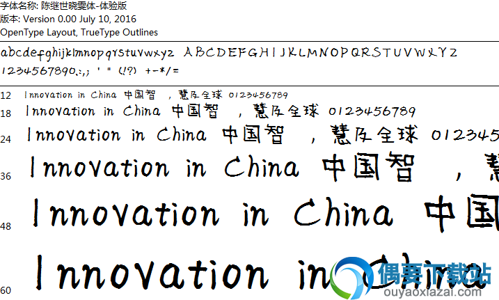 陈继世晓雯字体安装包下载