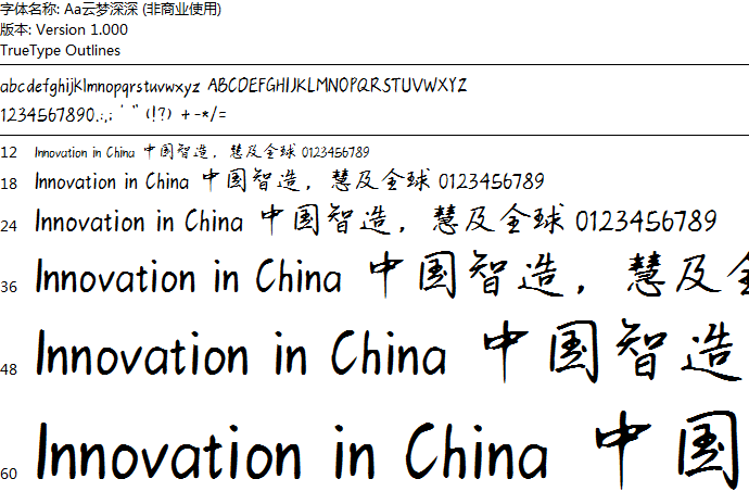 Aa云梦深深字体