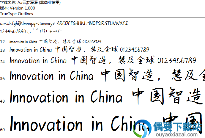 Aa云梦深深字体安装包下载