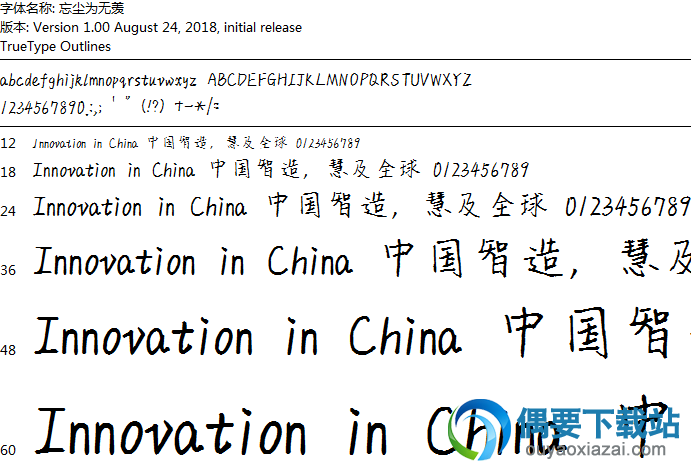忘尘为无羡字体安装包下载