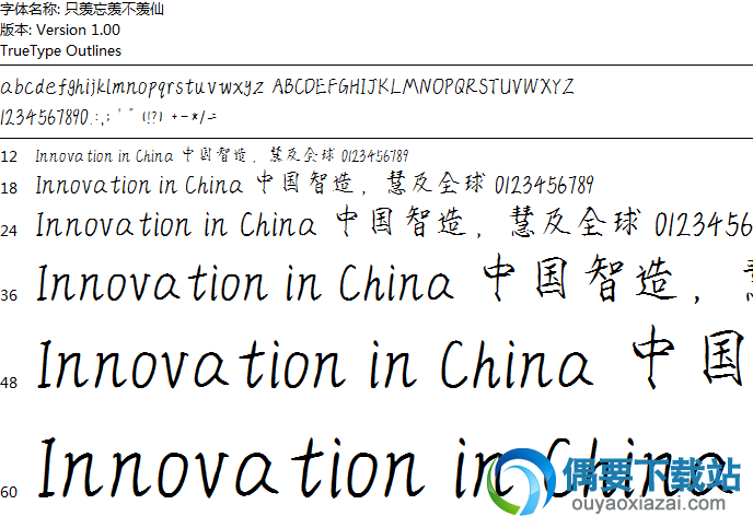 只羡忘羡不羡仙字体安装包下载