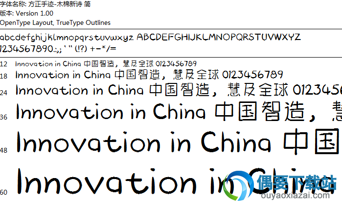 方正手迹木棉新诗简字体