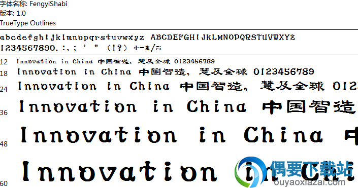 凤仪煞笔体安装包下载