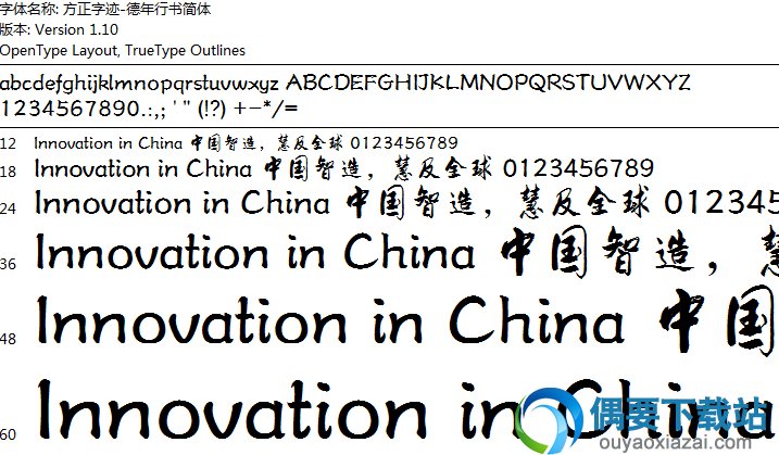 方正字迹德年行书简体