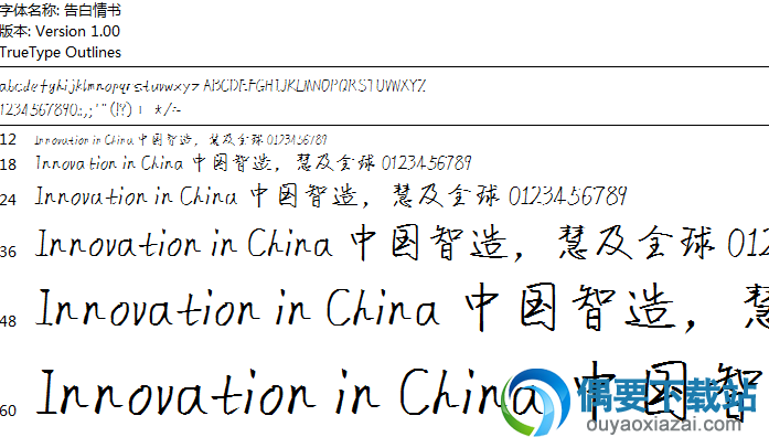 告白情书体安装包下载
