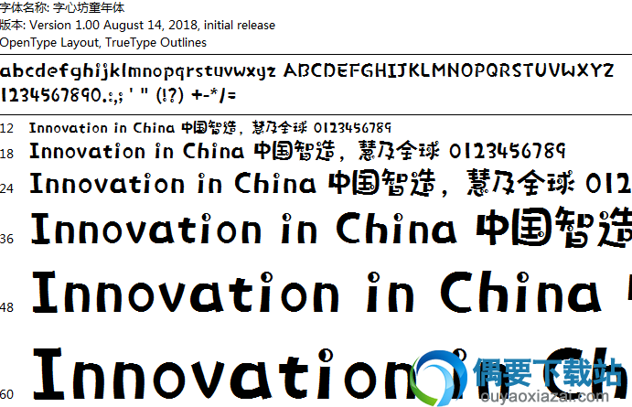 字心坊童年体安装包下载