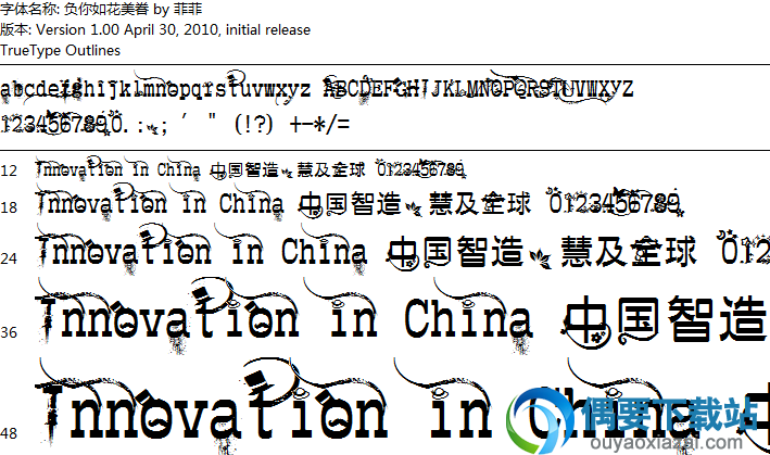 负你如花美眷字体安装包下载